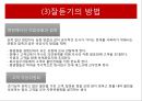 서비스 마케팅 : 잘듣기와 불만관리 11페이지