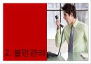 서비스 마케팅 : 잘듣기와 불만관리 13페이지