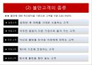 서비스 마케팅 : 잘듣기와 불만관리 16페이지