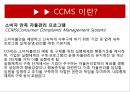 서비스 마케팅 : 잘듣기와 불만관리 18페이지