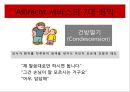 서비스 마케팅 : 잘듣기와 불만관리 25페이지