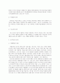 유아교육의 교수-학습원리에 대해 논하고,유아교육기관의 시설과 환경에 대하여 보고 느낀 점 서술 자료 3페이지