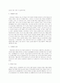 유아교육의 교수-학습원리에 대해 논하고,유아교육기관의 시설과 환경에 대하여 보고 느낀 점 서술 자료 5페이지