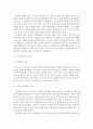 유아교육의 교수-학습원리에 대해 논하고,유아교육기관의 시설과 환경에 대하여 보고 느낀 점 서술 자료 7페이지