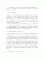 유아교육의 교수-학습원리에 대해 논하고,유아교육기관의 시설과 환경에 대하여 보고 느낀 점 서술 자료 8페이지