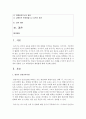 [아동안전관리] 영유아 안전교육과 관련된 사고 사례를 1가지씩 찾아서 자세히 상황을 쓰고 대처방안과 예방법 작성 2페이지