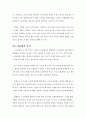 한국기업의 노사관계, 문제와 해결방안 4페이지