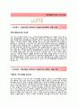 (롯데백화점자기소개서 + 면접기출문제합격자스펙) 롯데백화점(영업관리) 자기소개서 합격예문 [롯데백화점자소서롯데백화점채용지원동기첨삭항목] 2페이지