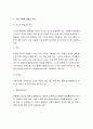 사회복지정책론 - 사회복지정책목표의 의의와 구성요소, 사회복지정책의 가치와 가치체계, 정책수단 4페이지