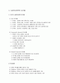 사회복지정책론 - 사회복지정책의 영역과 사회복지정책의 특성 및 사회복지정책의 분석틀 5페이지