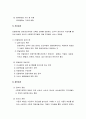 사회복지정책론 - 사회복지정책의 영역과 사회복지정책의 특성 및 사회복지정책의 분석틀 7페이지