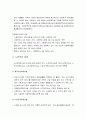 사회복지실천론 - 사회복지실천현장과 사회복지사의 활동 4페이지