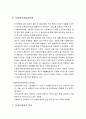 사회복지실천론 - 사회복지실천현장과 사회복지사의 활동 7페이지