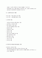 사회복지실천론 - 사회복지실천현장과 사회복지사의 활동 11페이지