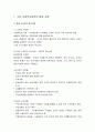 사회복지실천론 - 사회복지실천의 발달과정(구미 사회복지실천의 발달 과정, 우리나라 사회복지실천의 발달 과정) 2페이지