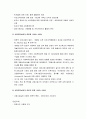 사회복지실천론 - 사회복지실천의 발달과정(구미 사회복지실천의 발달 과정, 우리나라 사회복지실천의 발달 과정) 4페이지