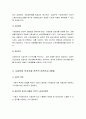 사회복지정책론 - 한국사회보장 정책 - 한국 사회복지의 실태, 한국형 사회연대복지모델, 사회연대 복지모델 프로그램, 사회연대 복지모델 전략적 정책프로그램들 5페이지