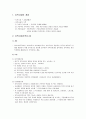 사회복지개론 - 지역사회 복지와 개념, 지역사회조직(지역사회조직의 개념 및 모델), 지역사회복지 2페이지