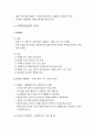 사회복지개론 - 사회복지실천의 개념, 사회복지실천의 특징과 정의 및 목적, 사회복지실천의 관계(관계의 개념 및 관계의 기본원칙) 3페이지