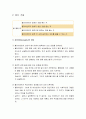 사회복지개론 - 사회복지실천의 면접(관찰기술, 듣는 기술, 요약하는 기술, 반영하는 기술, 질문기술, 해석하는 기술) 3페이지
