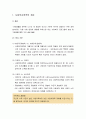 사회복지개론 - 사회복지 정책의 개념과 분야(영역), 사회복지정책대상자, 사회복지정책의 급여 및 서비스, 사회복지정책의 전달체계 및 재정 2페이지