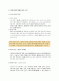 사회복지개론 - 사회복지 정책의 개념과 분야(영역), 사회복지정책대상자, 사회복지정책의 급여 및 서비스, 사회복지정책의 전달체계 및 재정 4페이지