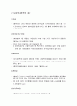 사회복지개론 - 사회복지 정책의 개념과 분야(영역), 사회복지정책대상자, 사회복지정책의 급여 및 서비스, 사회복지정책의 전달체계 및 재정 8페이지