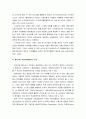 사회복지개론 - 사회복지발달의 역사(사회복지 역사연구의 분석틀, 구미의 사회복지 발달(영국을 중심으로), 한국 사회복지의 발달) 9페이지
