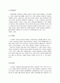 사회복지개론 - 사회복지역사연구의 기초(사회복지 역사 연구의 의의, 사회복지발달의 이론적 관점, 연구방법) 4페이지