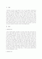 한민족의 의미와 가치를 설명하시오  (가치) 2페이지