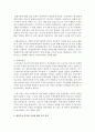 한민족의 의미와 가치를 설명하시오  (가치) 4페이지