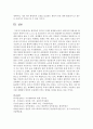한민족의 의미와 가치를 설명하시오  (가치) 6페이지