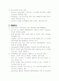 학교폭력 및 학생비행 예방 대책 2페이지