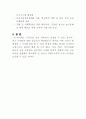 학교폭력 및 학생비행 예방 대책 3페이지