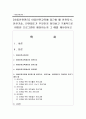 [아동안전관리] 아동안전교육에 접근할 때 안전지식, 안전기술, 안전태도가 무엇인지 정의하고 구체적으로 어떠한 프로그램이 해당하는지 그 예를 제시하시오 1페이지
