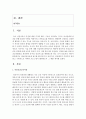 [아동안전관리] 아동안전교육에 접근할 때 안전지식, 안전기술, 안전태도가 무엇인지 정의하고 구체적으로 어떠한 프로그램이 해당하는지 그 예를 제시하시오 2페이지