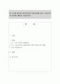 만 1~2세 영아의 발달특성과 일과운영에 따른 보육교사의 역할에 대하여 기술 1페이지