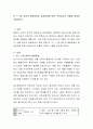 만 1~2세 영아의 발달특성과 일과운영에 따른 보육교사의 역할에 대하여 기술 2페이지