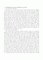 UN(유엔) 아동권리협약의 4대 기본원칙을 아동침해사례를 적용하여 서술. 3페이지