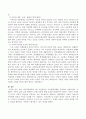 UN(유엔) 아동권리협약의 4대 기본원칙을 아동침해사례를 적용하여 서술. 4페이지