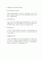 자원봉사론 - 국제협력 자원봉사의 필요성과 목표 및 자원봉사자의 자세와 유의사항 4페이지