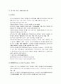 자원봉사론 - 미국 자원봉사의 역사적 발전과정(자원봉사활동의 역사와 현황, 미국의 주요 자원봉사단체) 4페이지