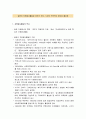 자원봉사론 - 일본 자원봉사의 역사적 발전과정(자원봉사활동의 역사와 현황 및 일본의 주요 자원봉사단체) 2페이지