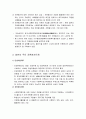 자원봉사론 - 일본 자원봉사의 역사적 발전과정(자원봉사활동의 역사와 현황 및 일본의 주요 자원봉사단체) 4페이지