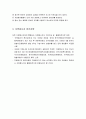 자원봉사론 - 자원봉사활동영역(자원봉사자의 역할, 자원봉사자의 기본 자세와 태도, 자원봉사자 윤리강령) 7페이지