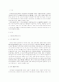  2세아의 신체 인지 정서 발달적 특성과 안전사고 관련성 및 안전사고를 예방하기 위한 방안- 생활안전, 놀이안전, 교통안전, 대인안전으로 나누어 설명 2페이지