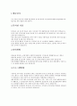 [지역사회복지론] 지역 사회복지관 방문 보고서 - 노인요양복지센터 2페이지