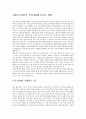 [지역사회복지론] 지역 사회복지관 방문 보고서 - 노인요양복지센터 3페이지