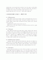 인간행동과 사회환경과제(자아방어기제에 대하여) 2페이지