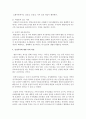 [가족복지론] 건강가족에 대한 이론 및 의견 제출하기 4페이지